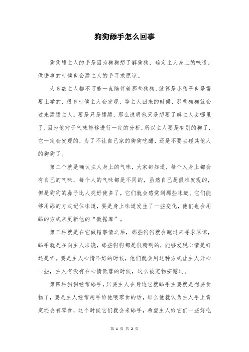 狗狗舔手怎么回事