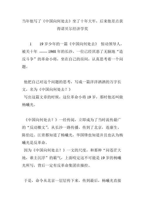 当年他写了《中国向何处去》坐了十年大牢,后来他差点获得诺贝尔经济学奖