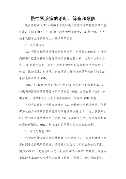 慢性肾脏病的诊断