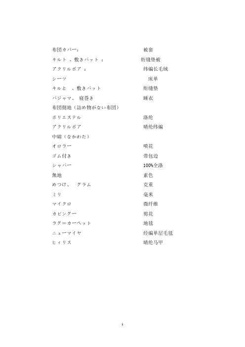 纺织日语