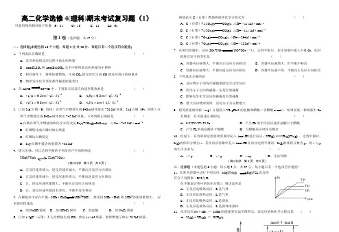 高二化学选修4期末复习题
