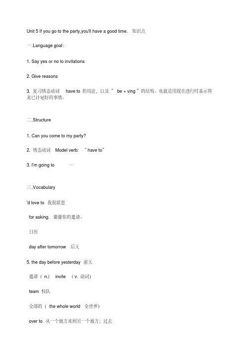 新目标八年级上册_Unit_5_知识点解析
