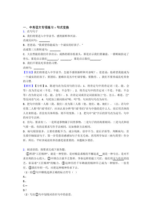 新部编初中中考 句式变换技巧习题训练及答案