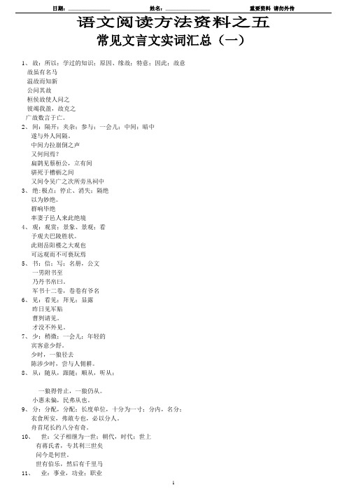 5-小学中高年级语文阅读方法资料之五-常见文言文实词汇总(一)-已经整理打印可上课1次