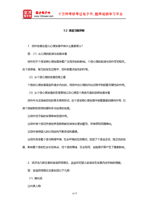 林崇德《发展心理学》课后习题详解(婴儿的心理发展)【圣才出品】