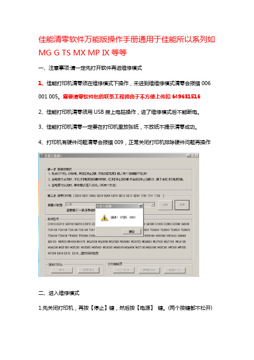 佳能G2810系列MG系列清零软件操作方法