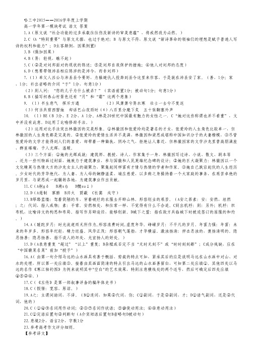 黑龙省哈尔滨第三中学高一上学期期中考试语文试卷 扫描版含答案.pdf