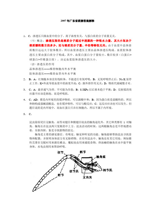 2007年广东省联赛答案解释(超详细,包含知识点详解)