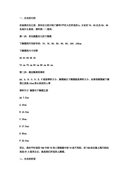 内衣尺码