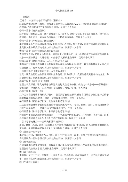和君商学院笔试题答案