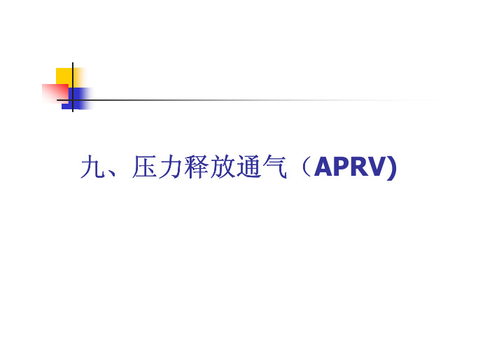 呼吸机相关性文献