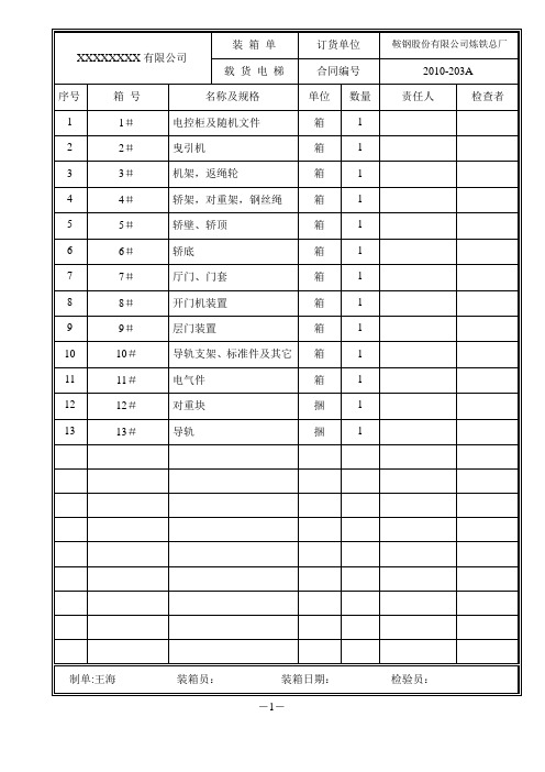 电梯装箱清单
