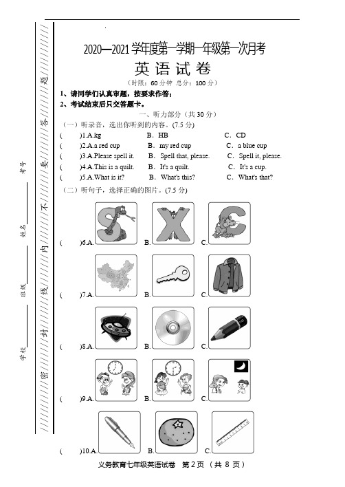 七年级英语上册第一学月月考学月检测试题试卷附答案