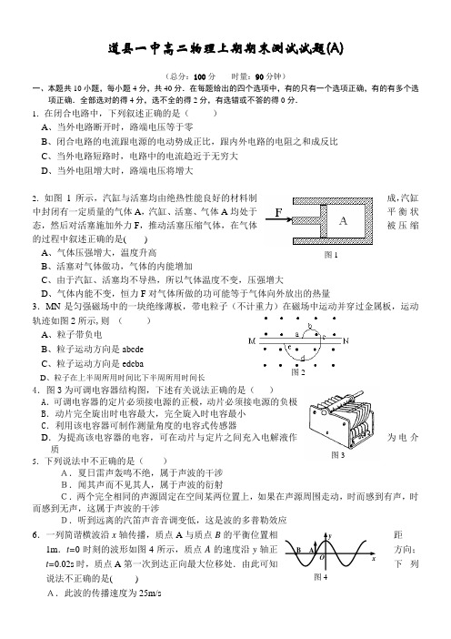 道县一中高二物理上期期末测试试题A及答案