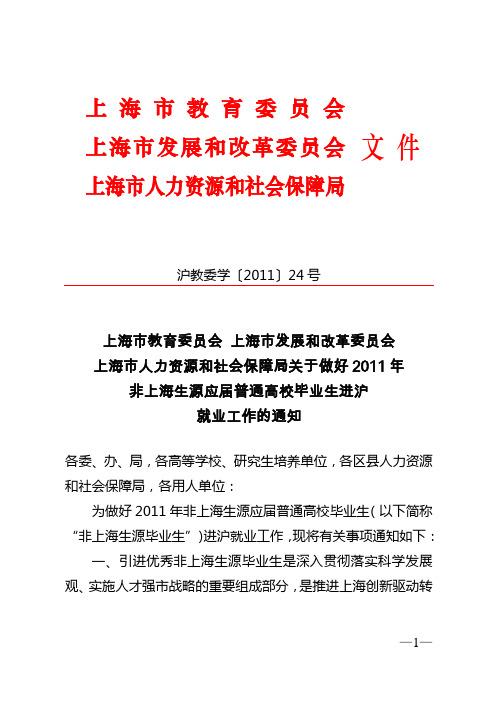 2011年非上海生源应届普通高校毕业生进沪