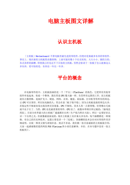 (完整版)电脑主板图文详解