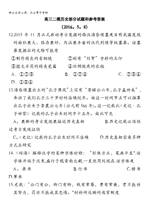 浙江省湖州市2016届高三下学期5月调测文综历史试题 含答案