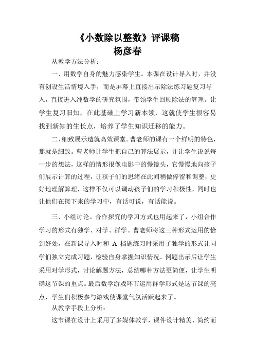 小数除以整数的评课稿