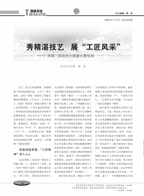 秀精湛技艺 展“工匠风采”——广西第三届农民工技能大赛见闻