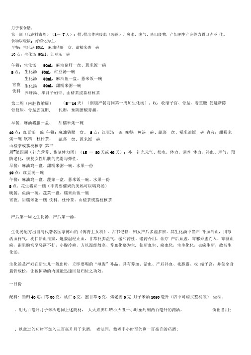 台湾月子餐食谱及做法