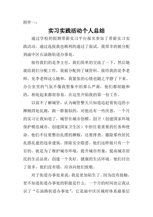 暑假带薪实习个人总结