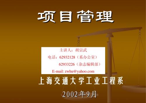 【工程基础】第8章项目管理