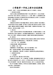 新人教版小学一年级数学上册加法说课稿