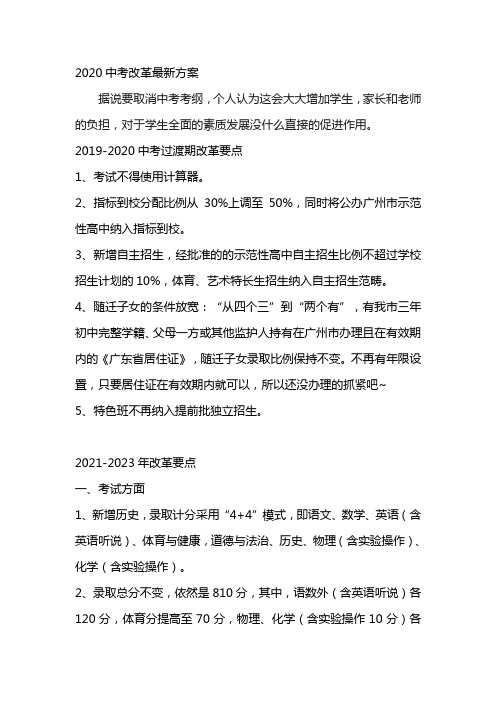 2020中考改革最新方案