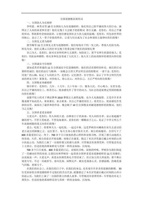 全国道德模范颁奖词