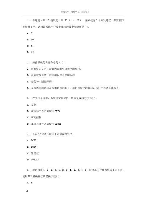 四川大学操作系统226517春在线作业1