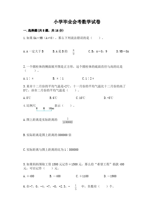 小学毕业会考数学试卷及参考答案(完整版)