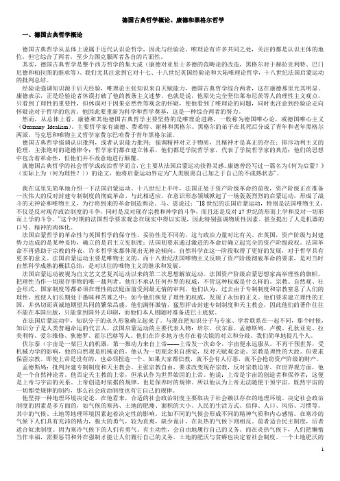 康德黑格尔讲义