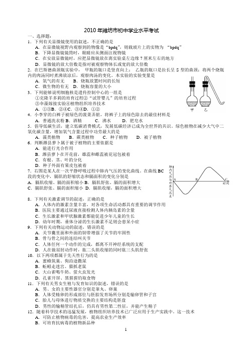 2010年潍坊市初中学业水平考试