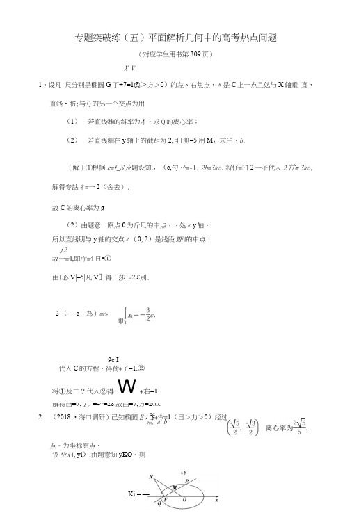 【北师大】2019届高考数学理科一轮复习专题突破练含答案5、6.doc