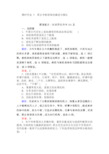 人民版历史必修一课时作业 3附答案