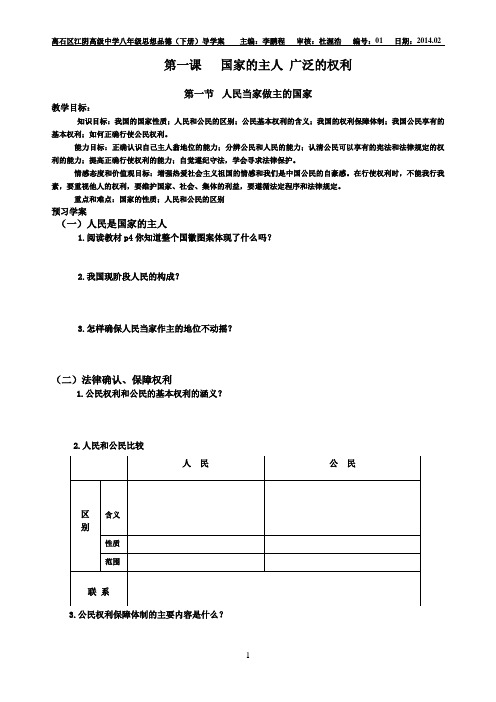 八年级下册第一课第一节导学案01