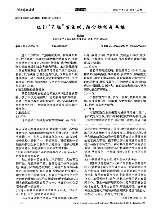 又到“乙脑”发生时,综合防控是关键