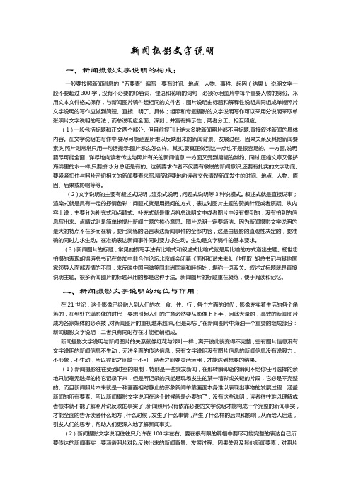 新闻摄影文字说明