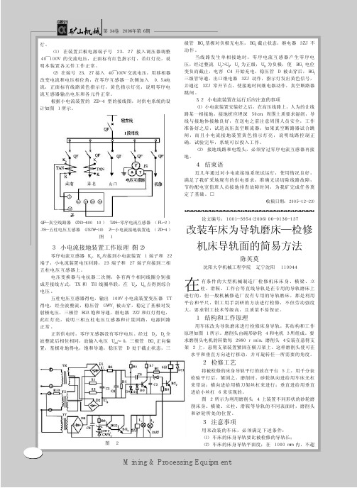 改装车床为导轨磨床_检修机床导轨面的简易方法