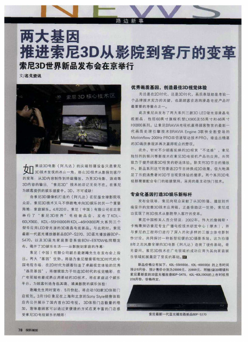 两大基因推进索尼3D从影院到客厅的变革索尼