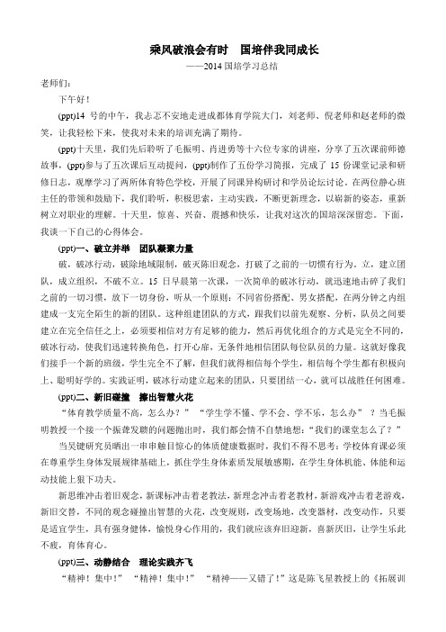 2014国培总结