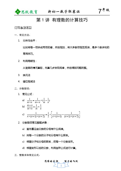 1.初中数学竞赛专题讲座——有理数计算综合
