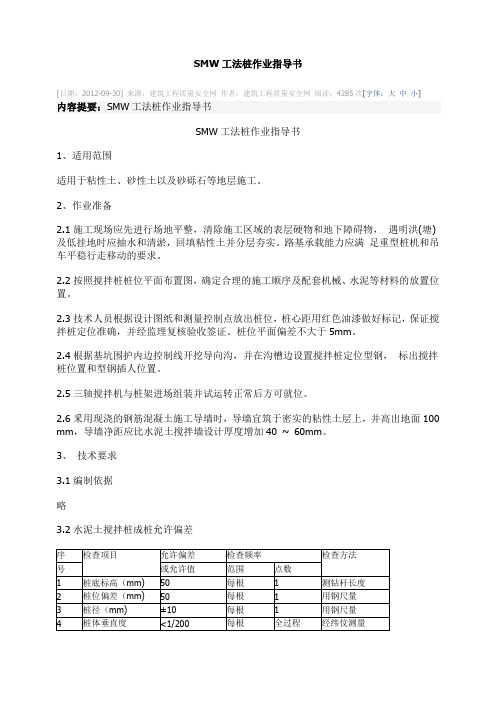 SMW工法桩施工