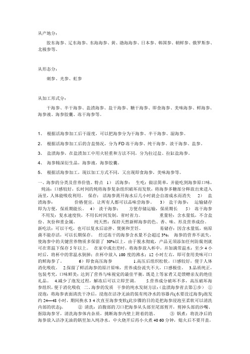 海参介绍