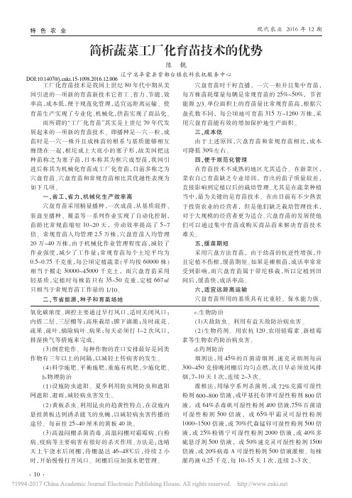 简析蔬菜工厂化育苗技术的优势_陈靓