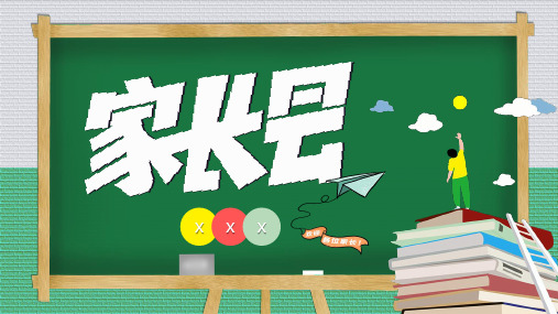 卡通中小学家长会通用PPT模板