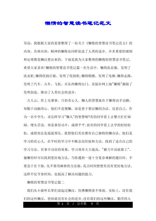 懒惰的智慧读书笔记范文