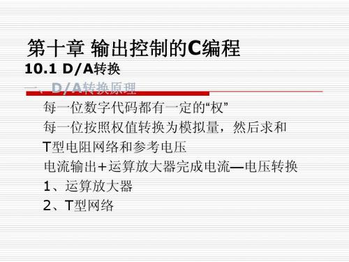 AD,DA与单片机接口