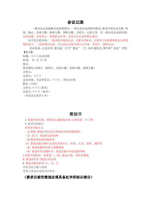 各类文件模板【范本模板】