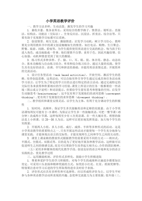 小学英语教学评价